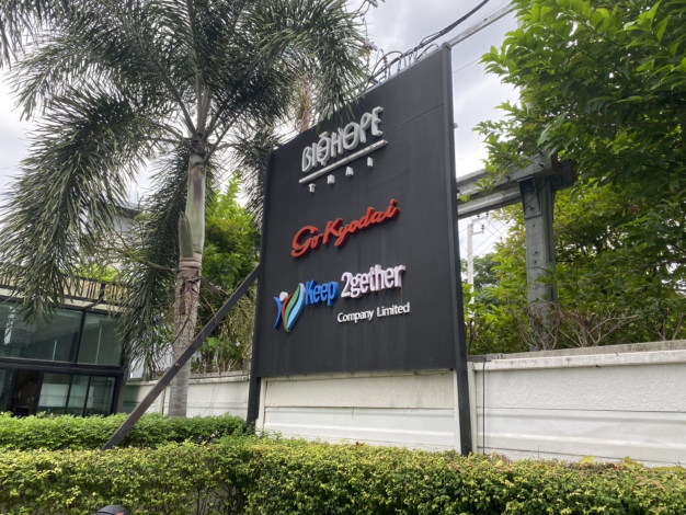 บริษัท คีปทูเก็ตเตอร์ จำกัด บริษัท คีปทูเก็ตเตอร์ จำกัด