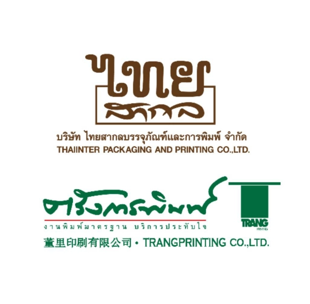 บ.ตรังการพิมพ์ จำกัด และ บ.ไทยสากลบรรจุภัณฑ์ บ.ตรังการพิมพ์ จำกัด และ บ.ไทยสากลบรรจุภัณฑ์