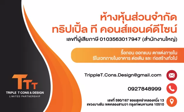 หางาน,สมัครงาน,งาน ทริปเปิ้ล ที คอนส์แอนด์ดีไซน์