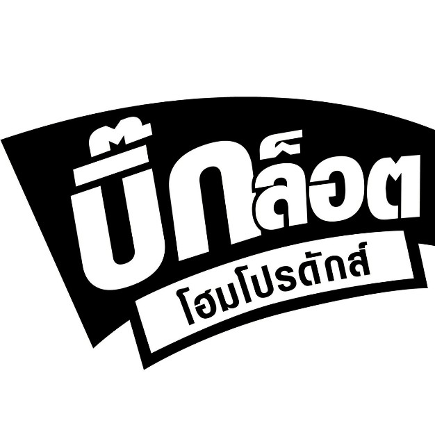 หางาน,สมัครงาน,งาน บิ๊กล็อต โฮมโปรดักส์