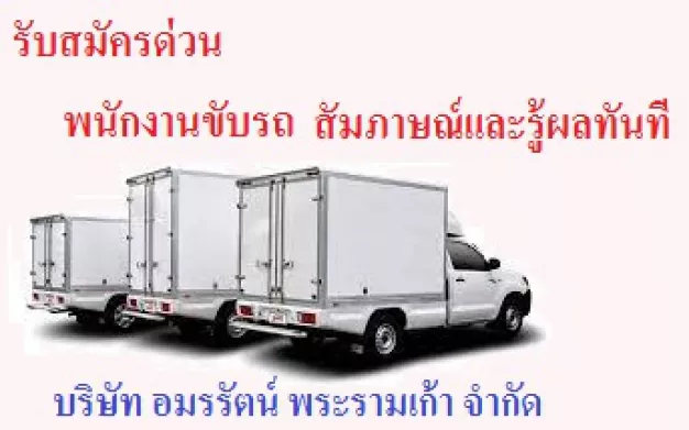 หางาน,สมัครงาน,งาน อมรรัตน์ พระรามเก้า URGENTLY NEEDED JOBS