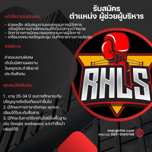 อาร์เอชแอลเอส โฮลดิ้ง จำกัด