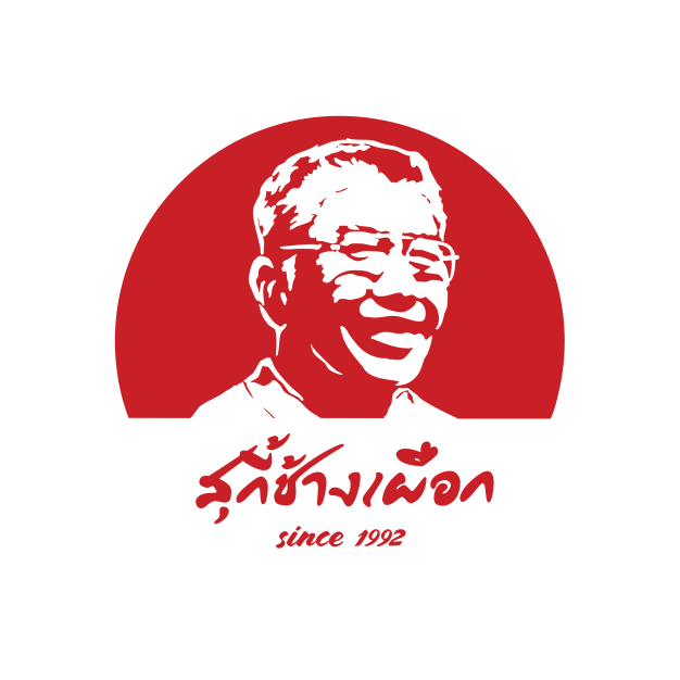 หางาน,สมัครงาน,งาน สุกี้ช้างเผือกบางกอก