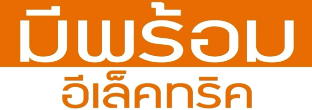 หางาน,สมัครงาน,งาน มีพร้อม อีเล็คทริค