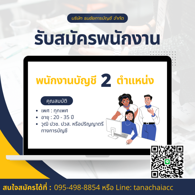 บริษัท ธนชัยการบัญชี จำกัด