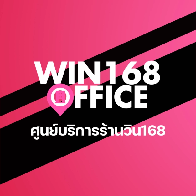 หางาน,สมัครงาน,งาน วิน 168 คาร์เซ็นเตอร์