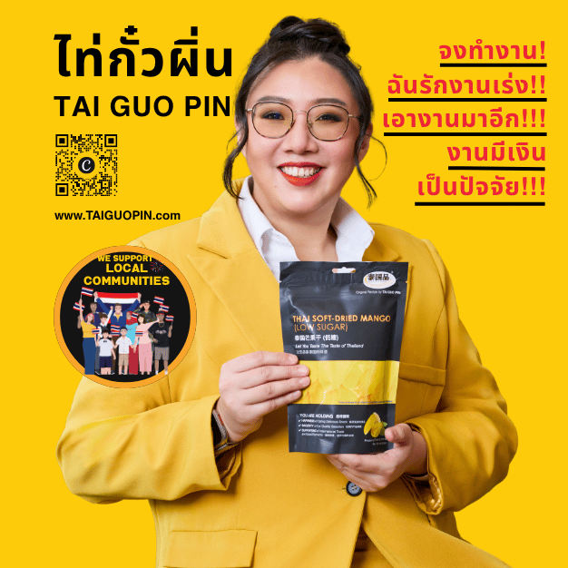 หางาน,สมัครงาน,งาน ไท่ กั๋ว พิ่น โมเดิร์น เทรดดิ้ง (ประเทศไทย)
