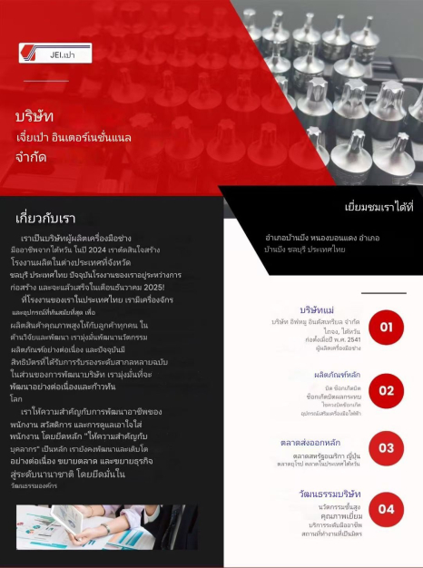 เจี๋ยเป๋า อินเตอร์เนชั่นแนล