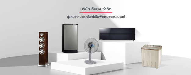 บริษัท กันยง จำกัด