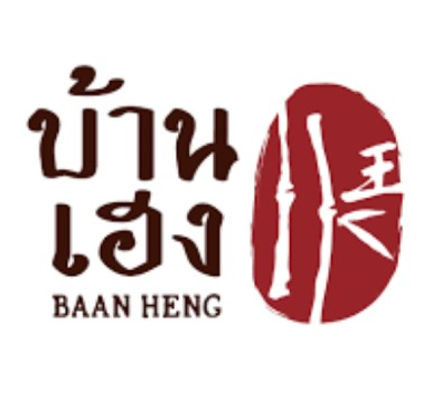 บริษัท เฮงง่วนเฮียงบ้านไผ่ จำกัด