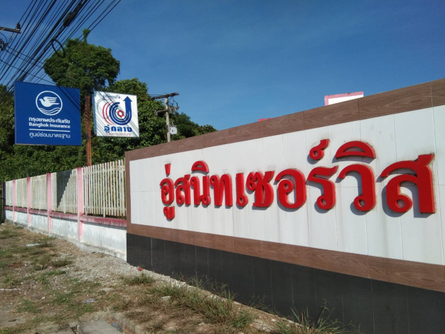 ศูนย์ซ่อมสีรถยนต์สนิทเซอร์วิส