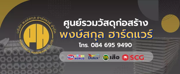 หางาน,สมัครงาน,งาน พงษ์สกุล ฮาร์ดแวร์