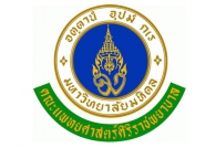 คณะแพทยศาสตร์ศิริราชพยาบาล