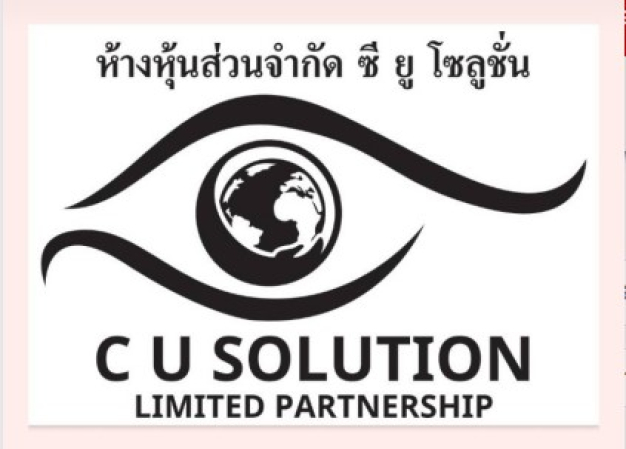 ห้างหุ้นส่วนจำกัด ซี ยู โซลูชั่น