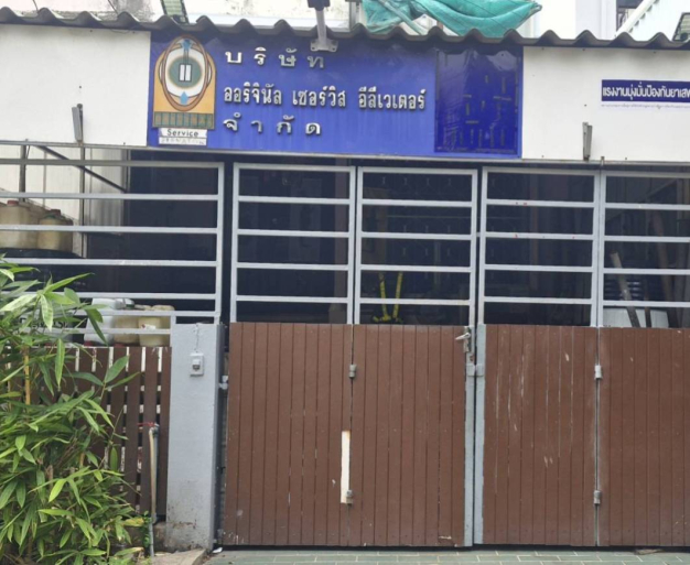 หางาน,สมัครงาน,งาน ออริจินัล เซอร์วิส อีลีเวเตอร์