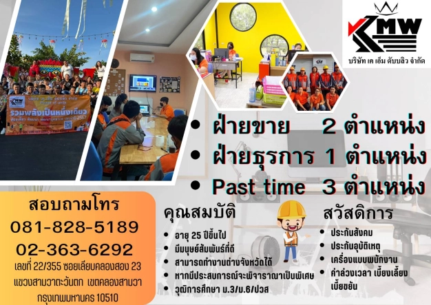 หางาน,สมัครงาน,งาน เค เอ็ม ดับบลิว งานด่วนแนะนำสำหรับคุณ