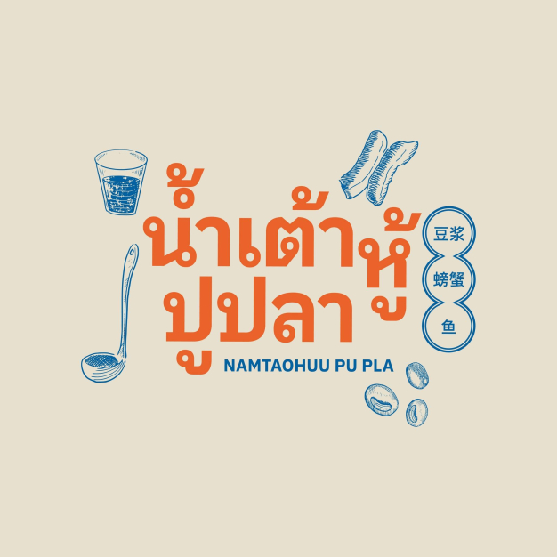 หางาน,สมัครงาน,งาน น้ำเต้าหู้ปูปลา กรุ๊ป