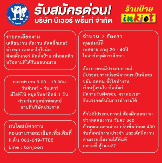 บริษัท บีเวอร์ พริ้นท์ จำกัด