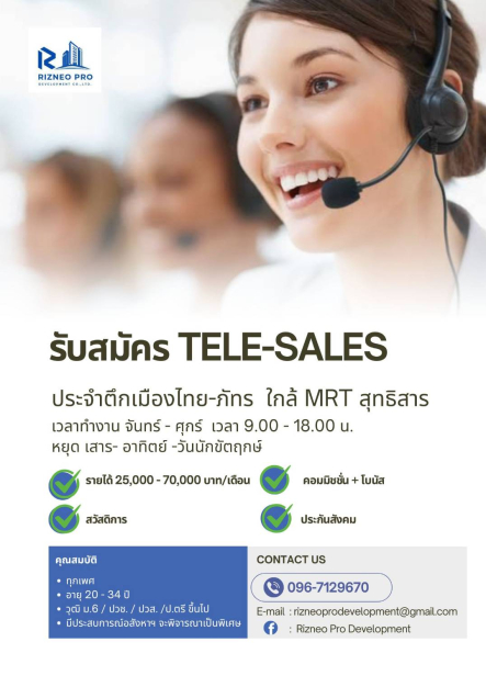 หางาน,สมัครงาน,งาน ริซนีโอ้ โปร ดีเวลลอปเม้นท์