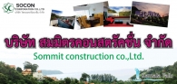 บริษัท สมมิตรคอนสตรัคชั่น จำกัด