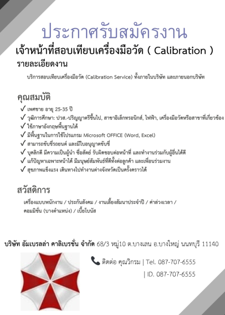 บริษัท อัมเบรลล่า คาลิเบรชั่น จำกัด
