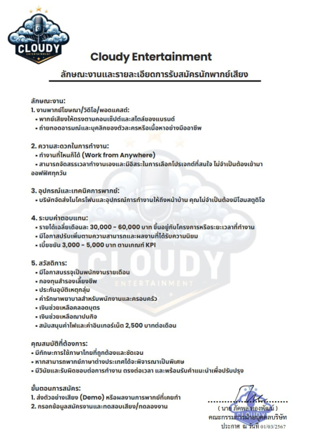 บริษัท คลาวดี้ เอ็นเตอร์เทนเม้นท์ จำกัด