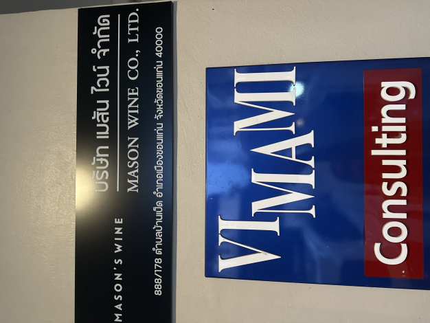 บริษัท เมสันไวน์ จำกัด