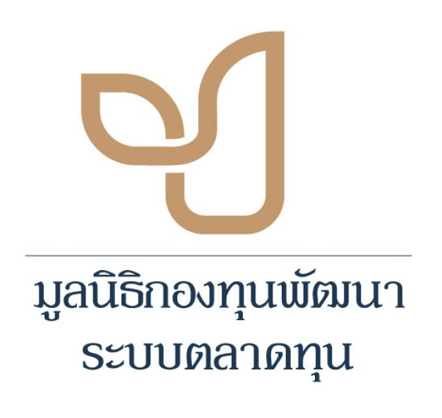 หางาน,สมัครงาน,งาน มูลนิธิกองทุนพัฒนาระบบตลาดทุน