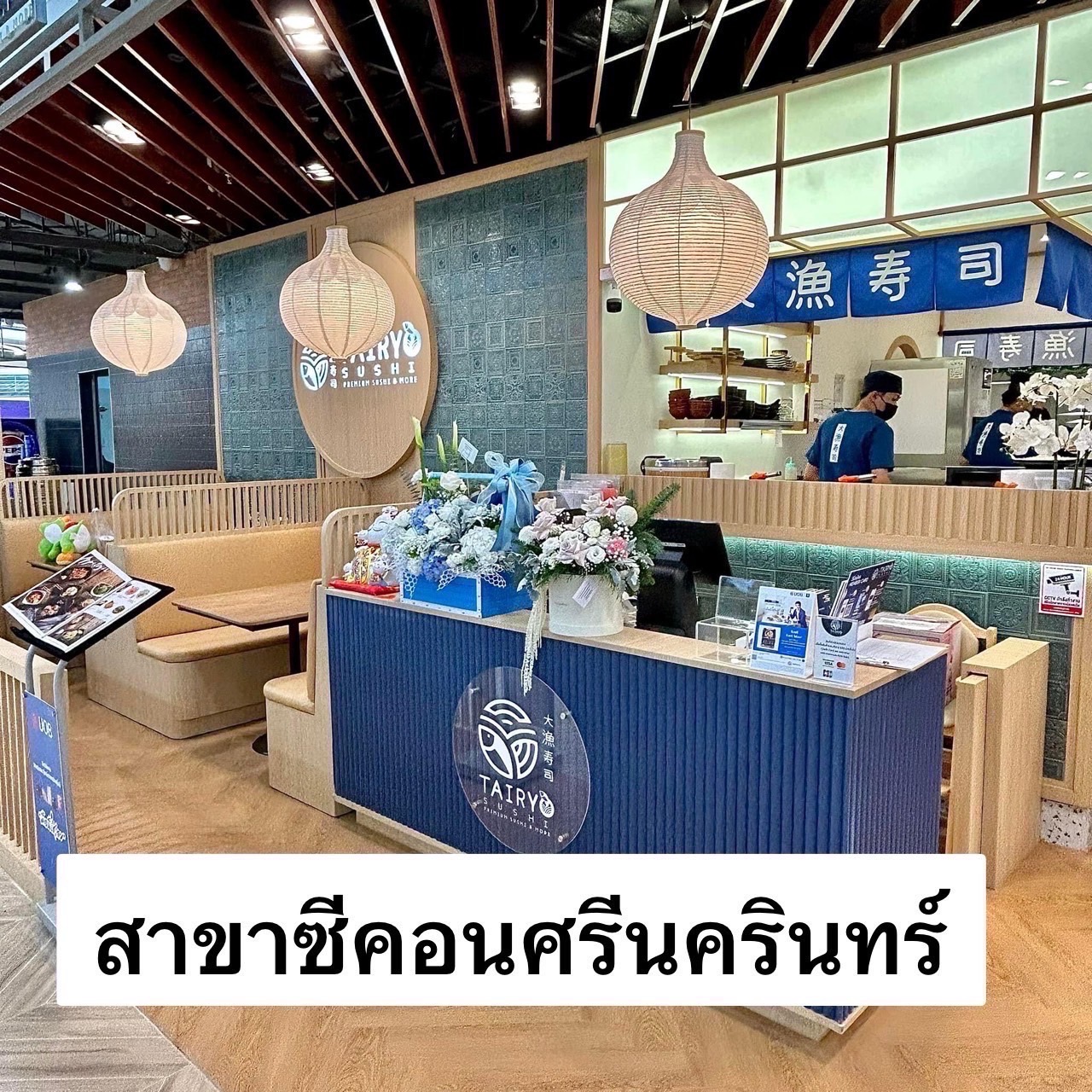 หางาน,สมัครงาน,งาน ไทเรียว ฟู้ด  / ร้านอาหารญี่ปุ่น Tairyo Sushi