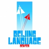 สถาบันสอนภาษาปักกิ่ง,BEIJING LANGUAGE CENTER