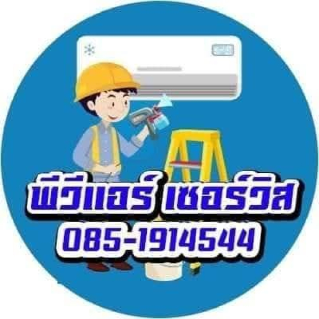 ร้านแอร์พีวีแอร์เชอร์วิส.com