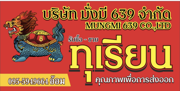 บริษัท มั่งมี 639 จำกัด