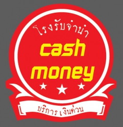 โรงรับจำนำเมืองพระรถ