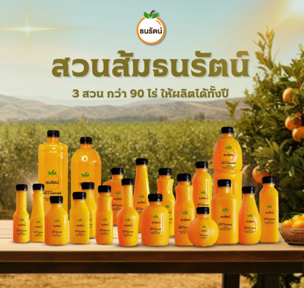 บริษัท ธนรัตน์รุ่งเรืองน้ำทิพย์ จำกัด