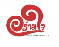 บริษัท อร่ามใจ โปรดักชั่น จำกัด