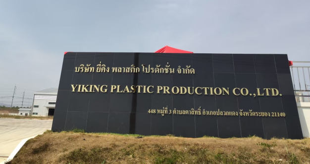 หางาน,สมัครงาน,งาน YIKING PLASTIC PRODUCTION .CO.,LTD.