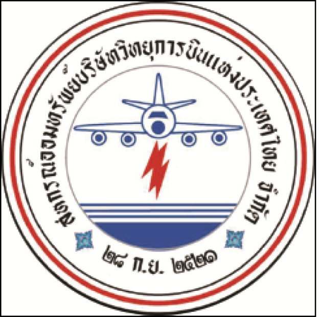 หางาน,สมัครงาน,งาน สหกรณ์ออมทรัพย์วิทยุการบินแห่งประเทศไทย