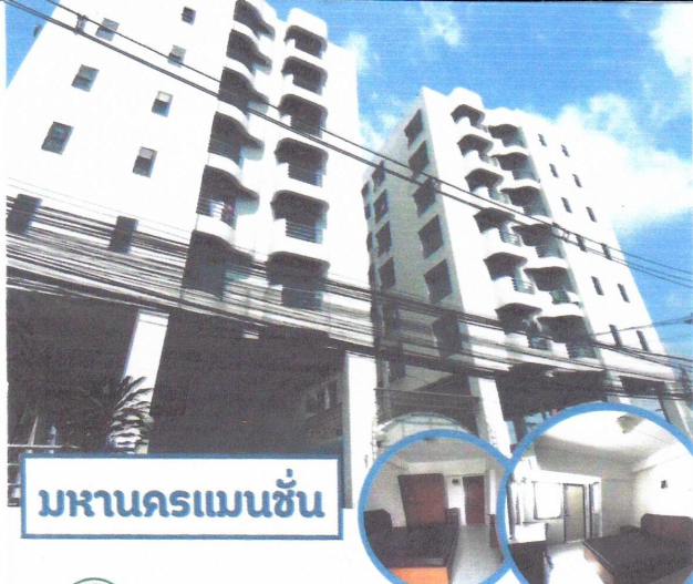 หางาน,สมัครงาน,งาน มหานครแมนชั่น