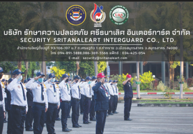 หางาน,สมัครงาน,งาน รักษาความปลอดภัย ศรีธนาเลิศ อินเตอร์การ์ด