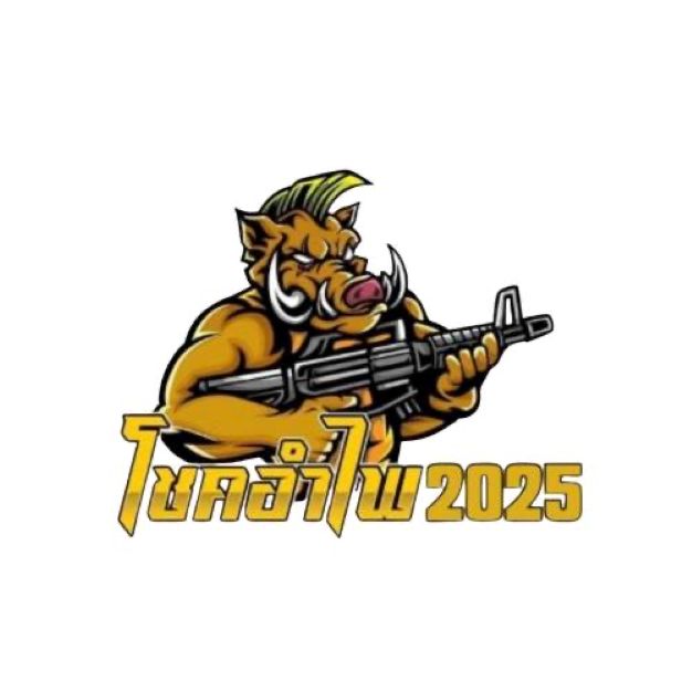 โชคอำไพ 2025 จำกัด