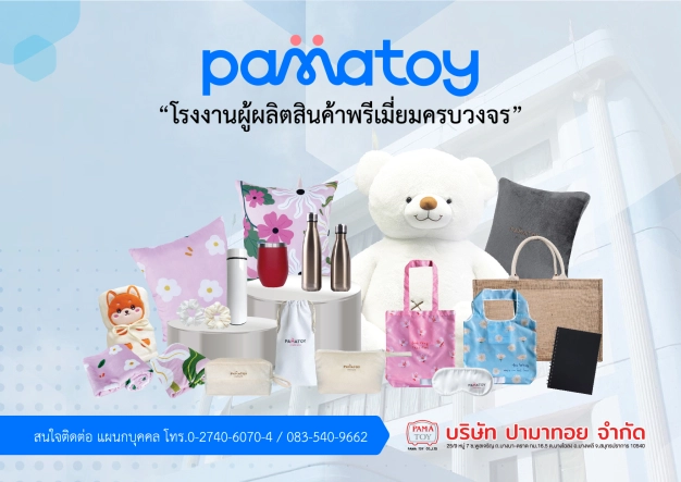 หางาน,สมัครงาน,งาน ปามาทอย