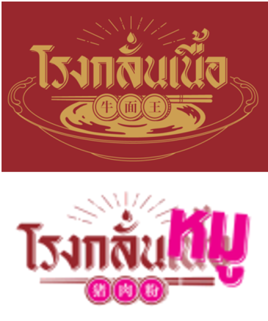 พนักงานผลิต บริษัท รวยตั้งแต่เปิด จำกัด