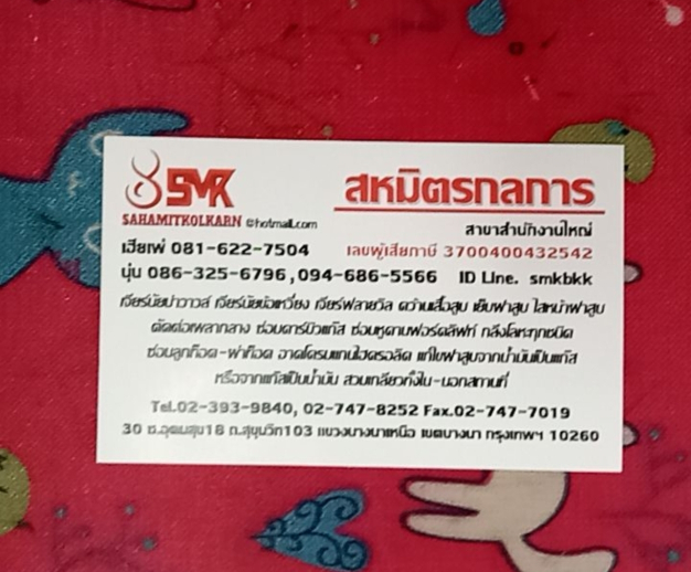 สหมิตรกลการ