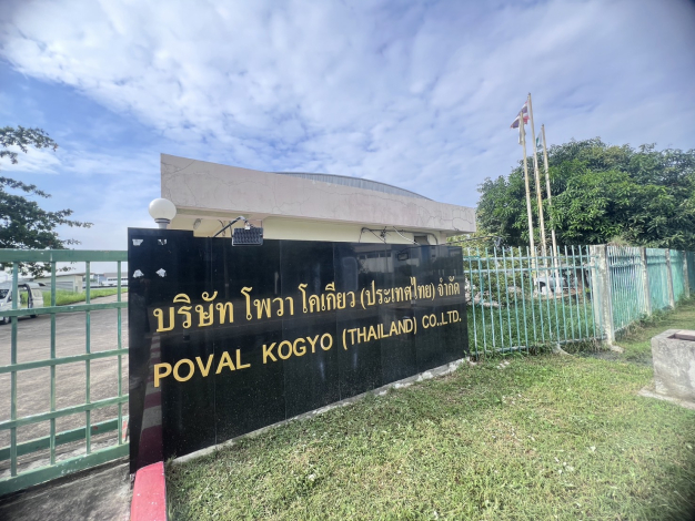 บริษัทโพวา โคเกียว ปทท จำกัด