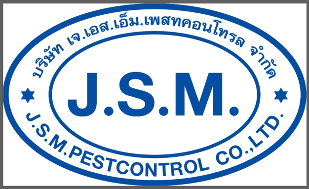 บริษัท เจ.เอส.เอ็ม.เพสทคอนโทรล จำกัด