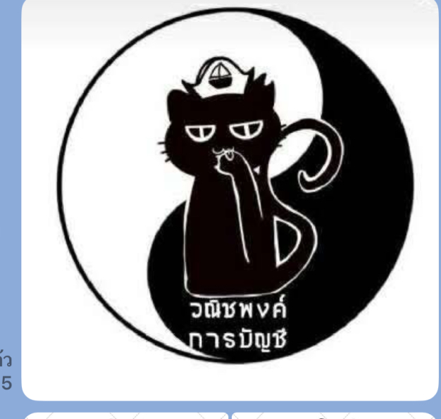 วณิชพวค์การบัญชี