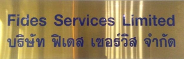 หางาน,สมัครงาน,งาน ฟิเดส เซอร์วิส