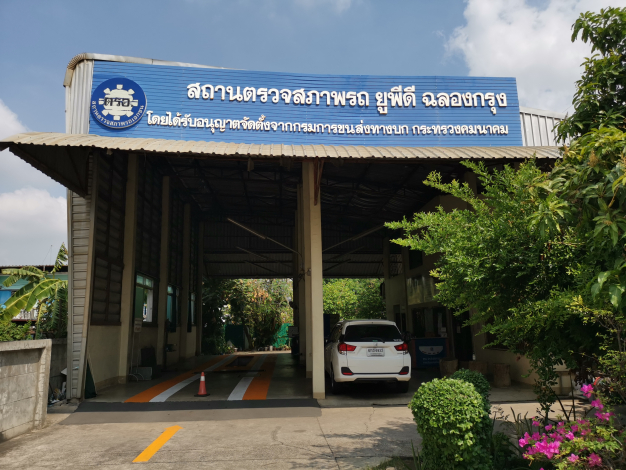 หางาน,สมัครงาน,งาน ทีพีคาร์ออโต้เซอร์วิส  (สถานตรวจสภาพรถเอกชน)