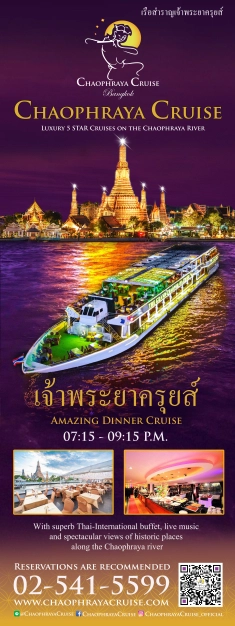 เรือเจ้าพระยาครุยส์