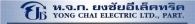 หางาน,สมัครงาน,งาน ยงชัยอีเล็คทริค